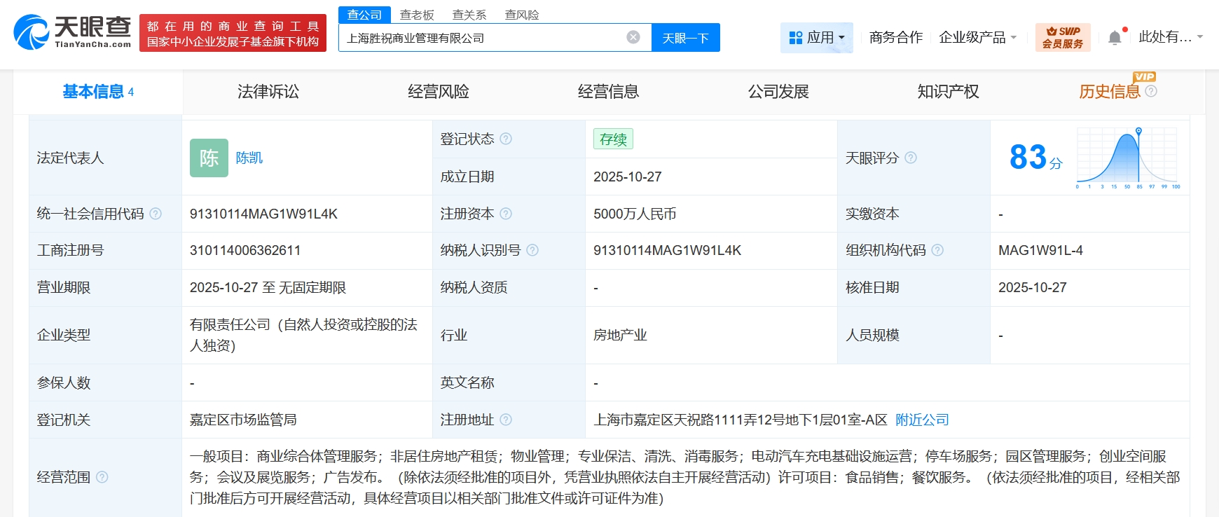 東方財富新設勝祝商業(yè)管理公司，聚焦非居住房地產(chǎn)租賃業(yè)務