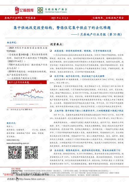 5月房地產行業月報 集中供地重塑投資格局，住宅集中供應下的去化挑戰與租賃市場機遇