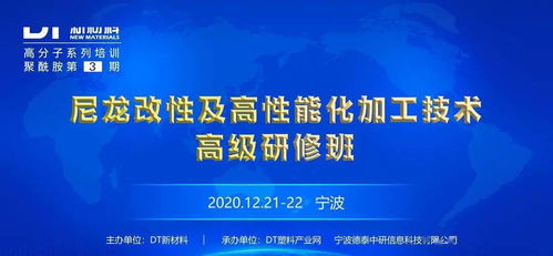 反響熱烈，收獲滿滿——第三期尼龍改性及高性能化加工技術(shù)高級(jí)研修班圓滿落幕，技術(shù)服務(wù)與成果轉(zhuǎn)讓成果斐然